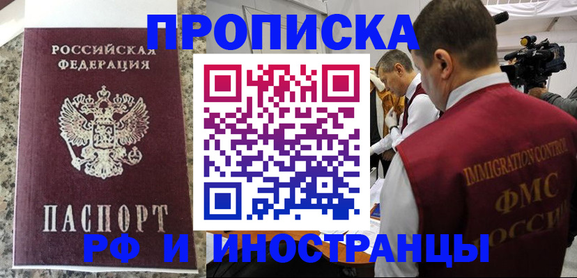 прописка гарантия в Сорочинске